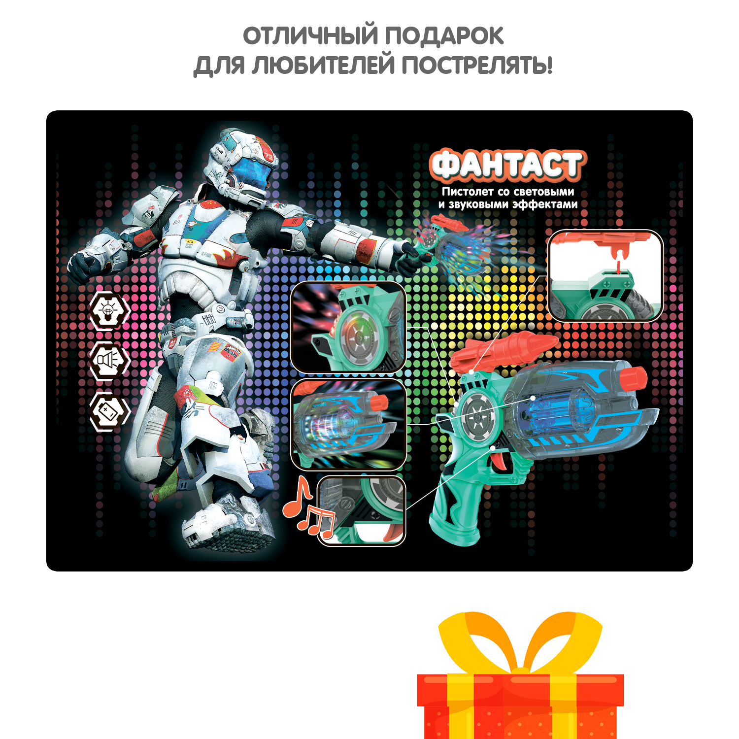 Пистолет Bondibon Фантастика со звуком и светом - фото 12