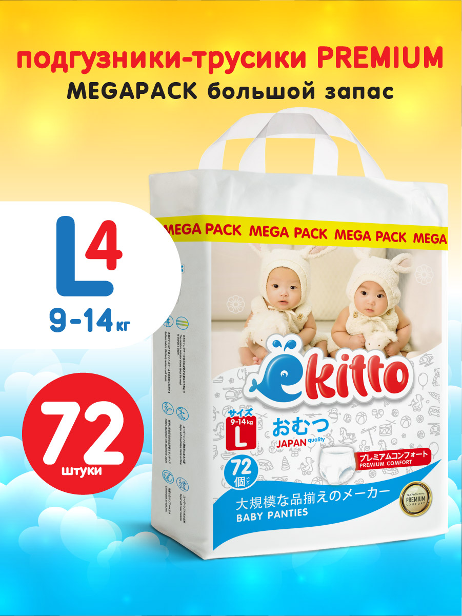 Трусики Ekitto Premium ночные L (9-14 кг) 72 шт. - фото 1