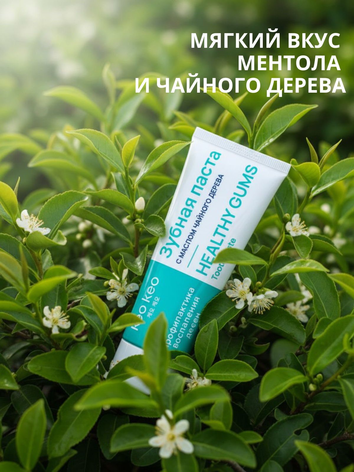 Зубная паста KEO KEO без фтора 95 г - фото 7