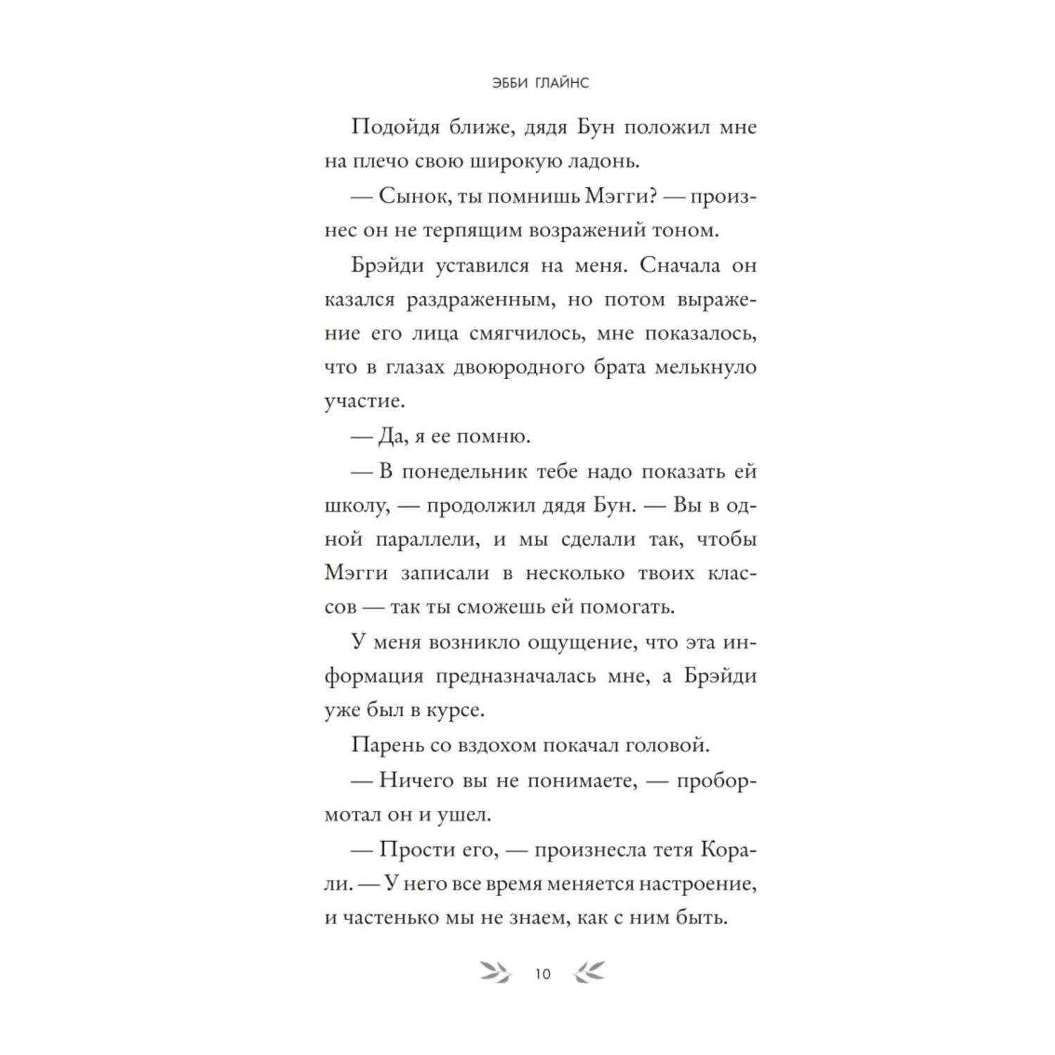 Книга Эксмо Лучшее в тебе (обложка) - фото 5