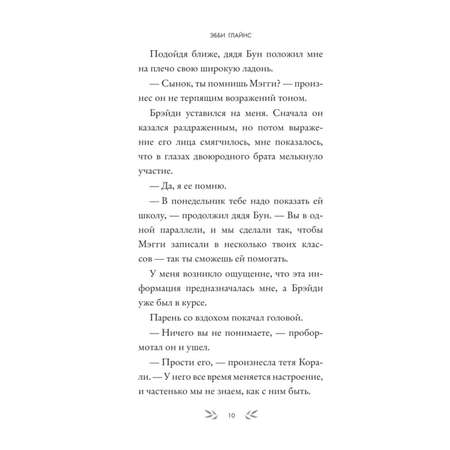 Книга Эксмо Лучшее в тебе (обложка)