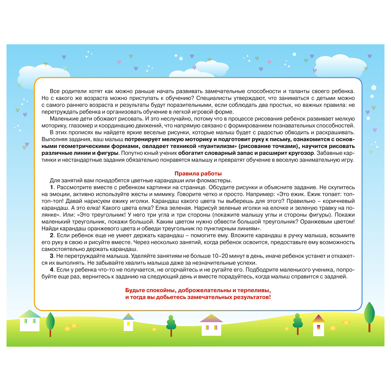 Книга Прописи Тренажер для самых маленьких - фото 2