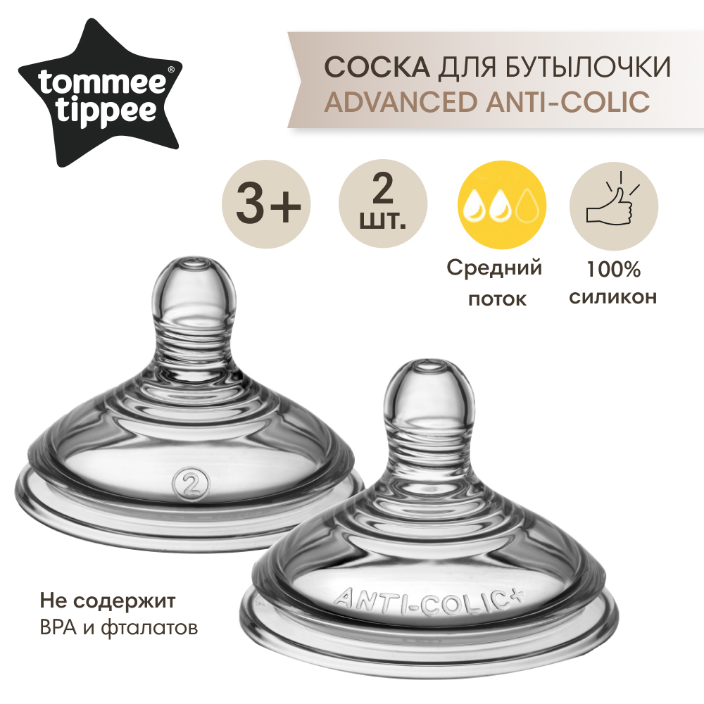 Соска Tommee tippee силикон (средний поток) 2 шт. - фото 1
