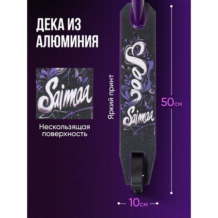 Трюковой самокат Saimaa двухколесный
