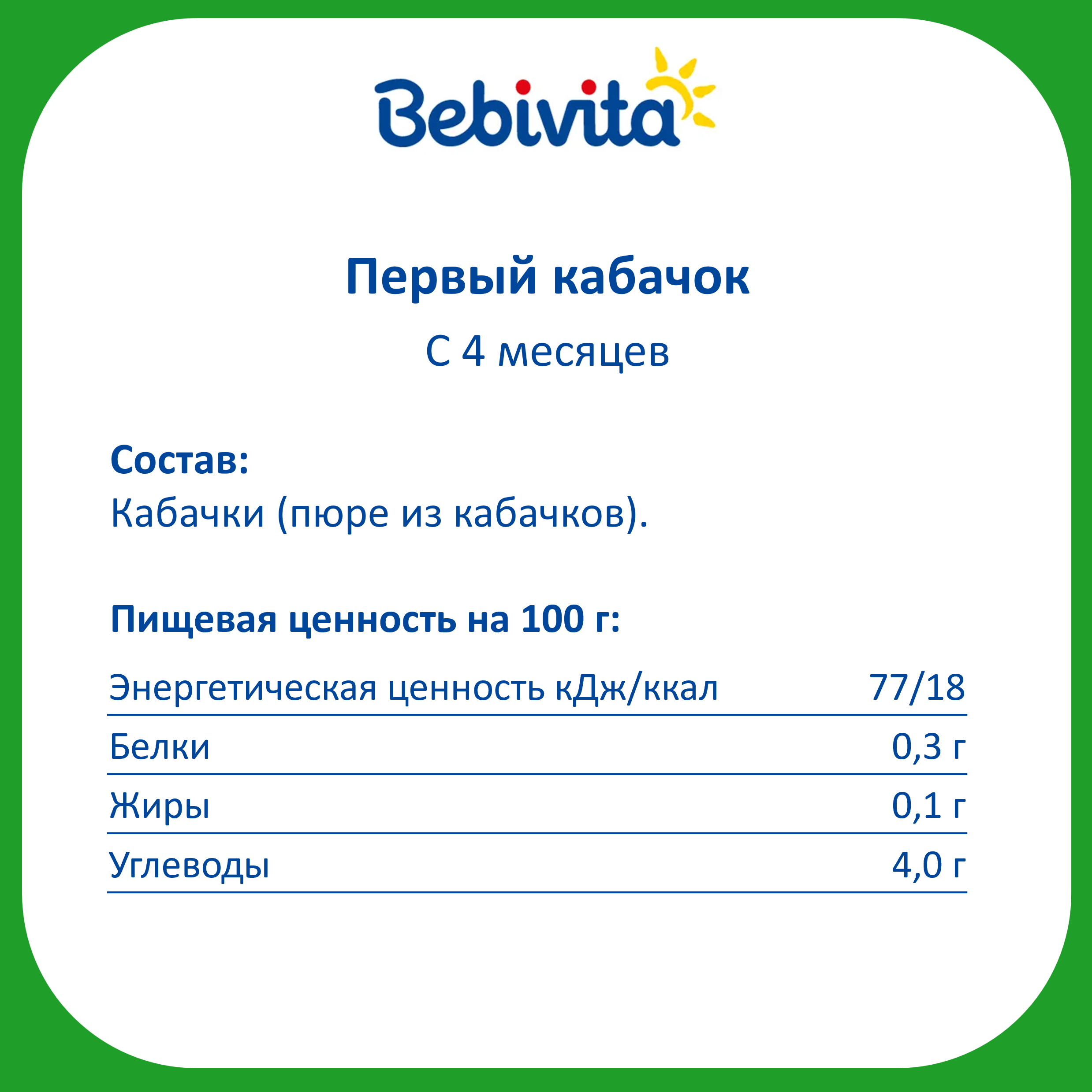 Пюре Bebivita Кабачок с 4 мес 100 г - фото 3