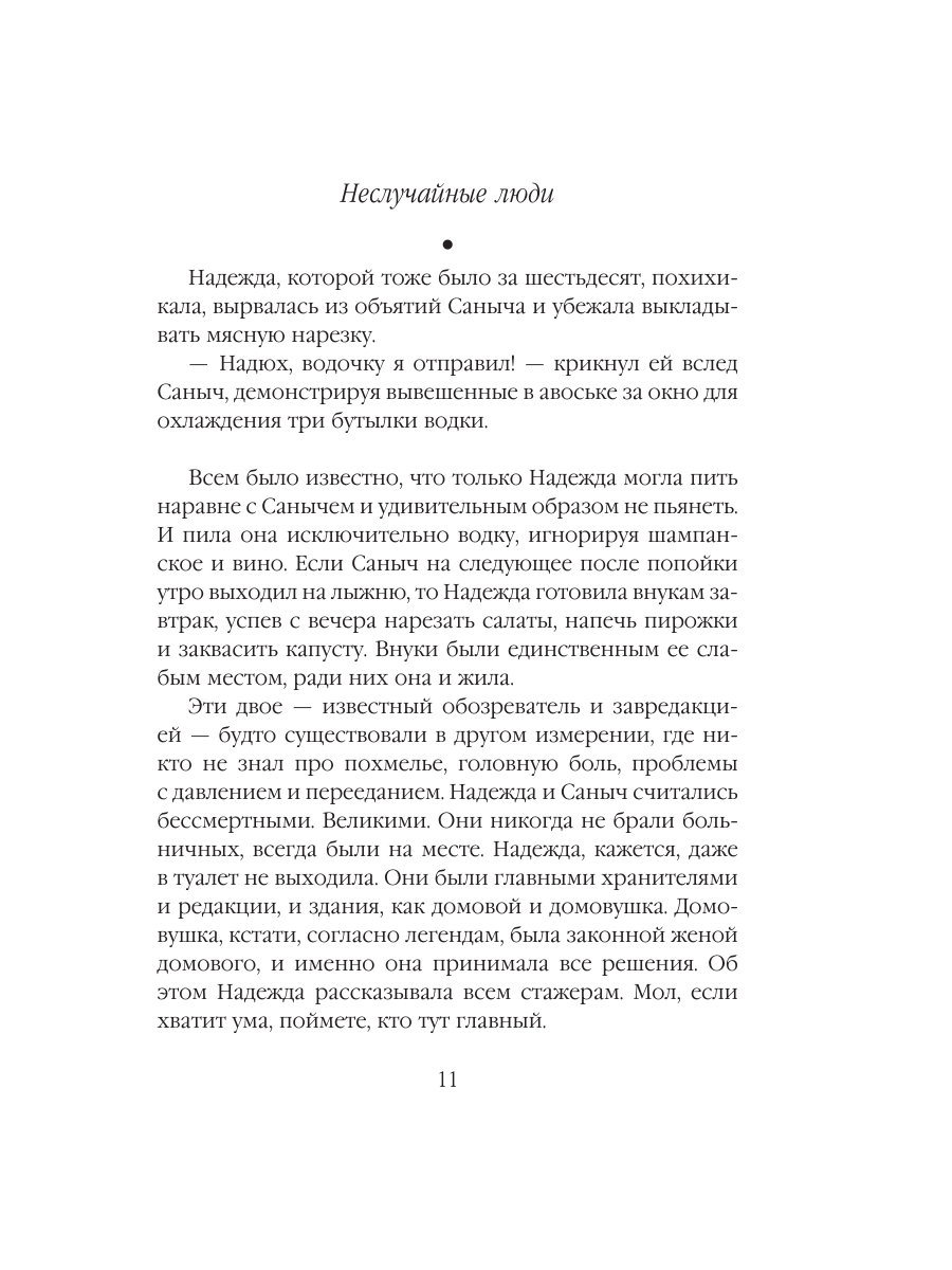 Книга Эксмо Неслучайные люди - фото 10