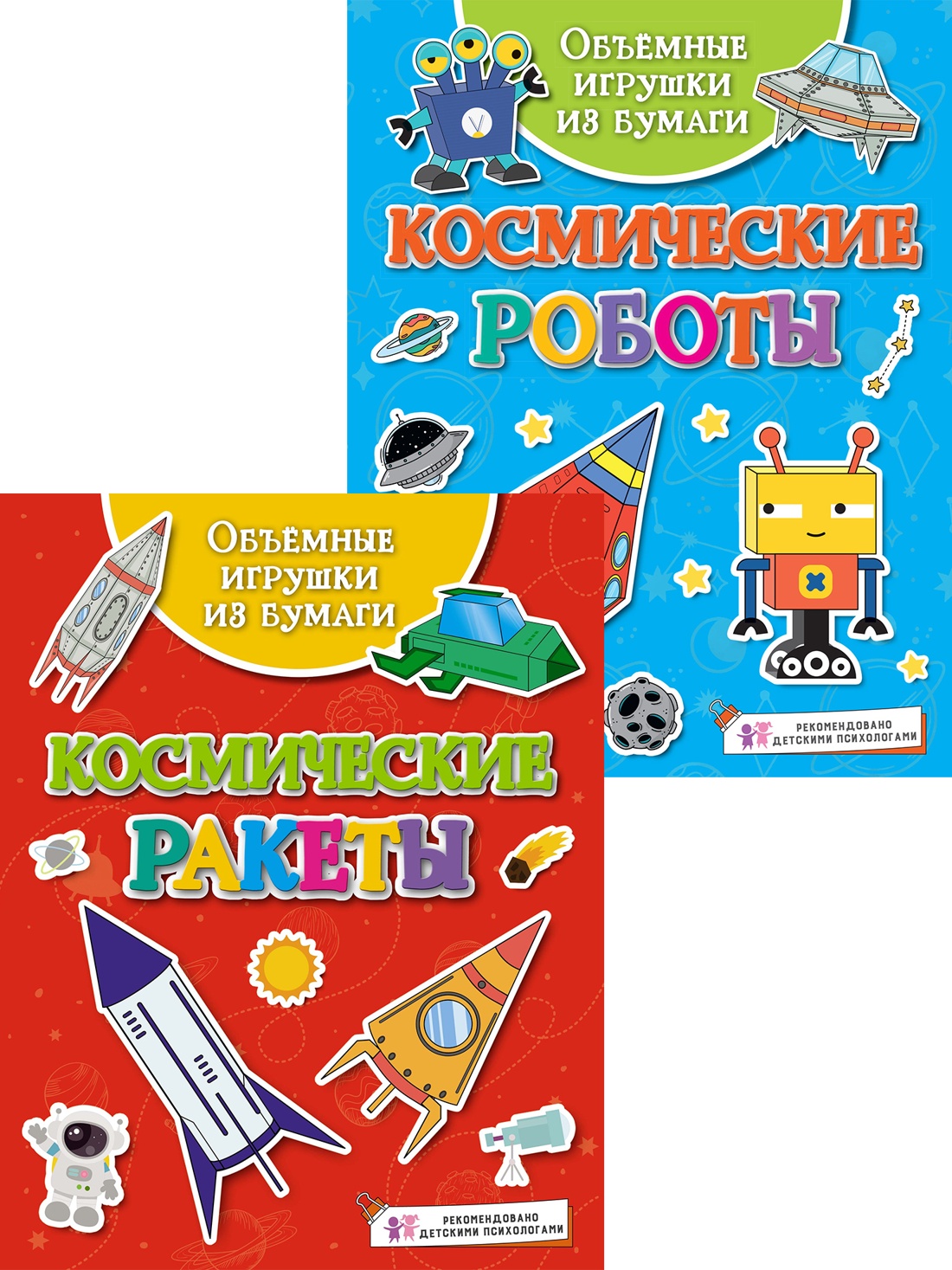 Книга Махаон Космические ракеты и роботы Поделки для за полчаса. Комплект из 2 х книг - фото 1