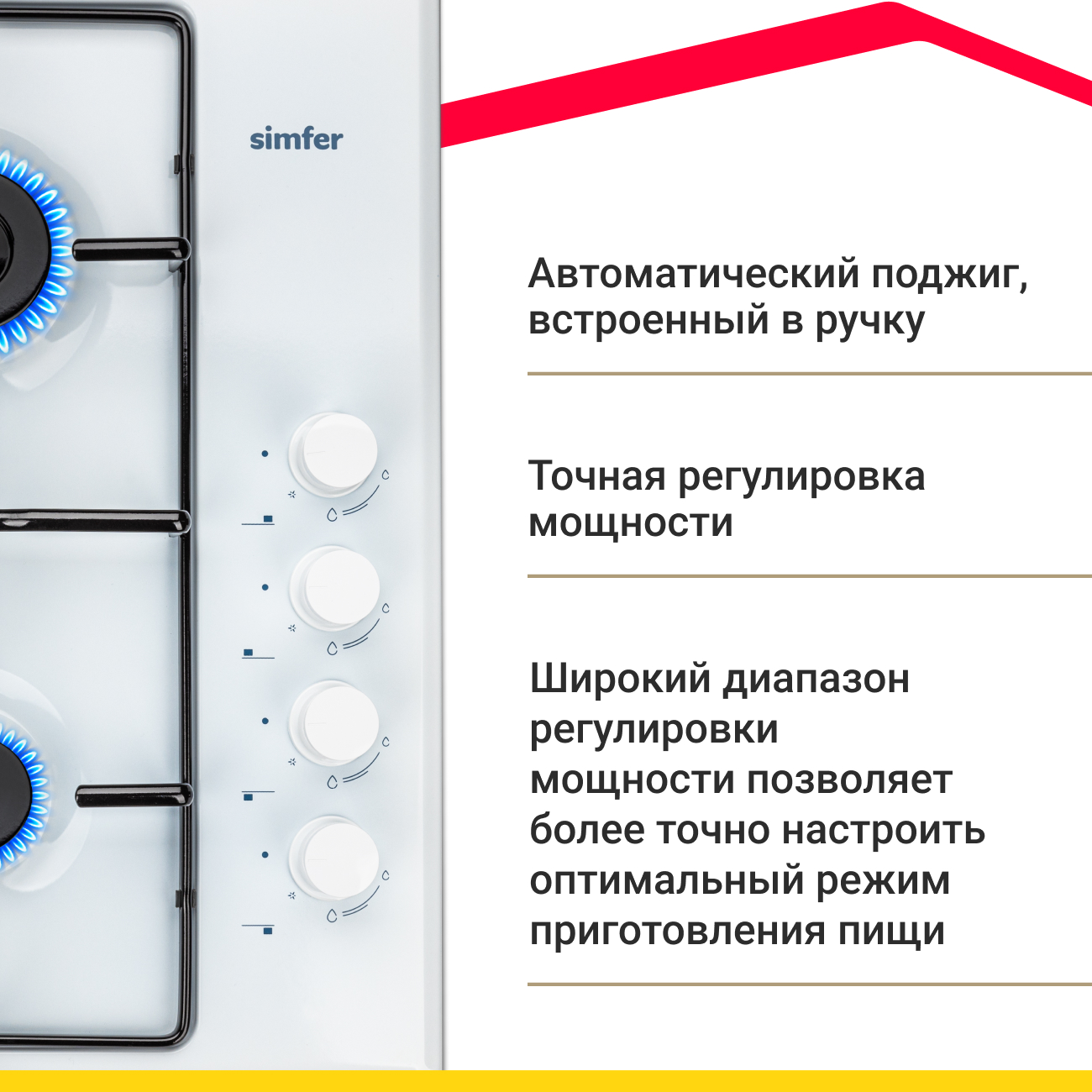 Газовая варочная панель Simfer Simfer H30V20B420 - фото 2