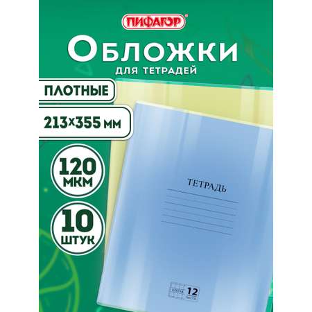 Обложка Пифагор 10 шт.