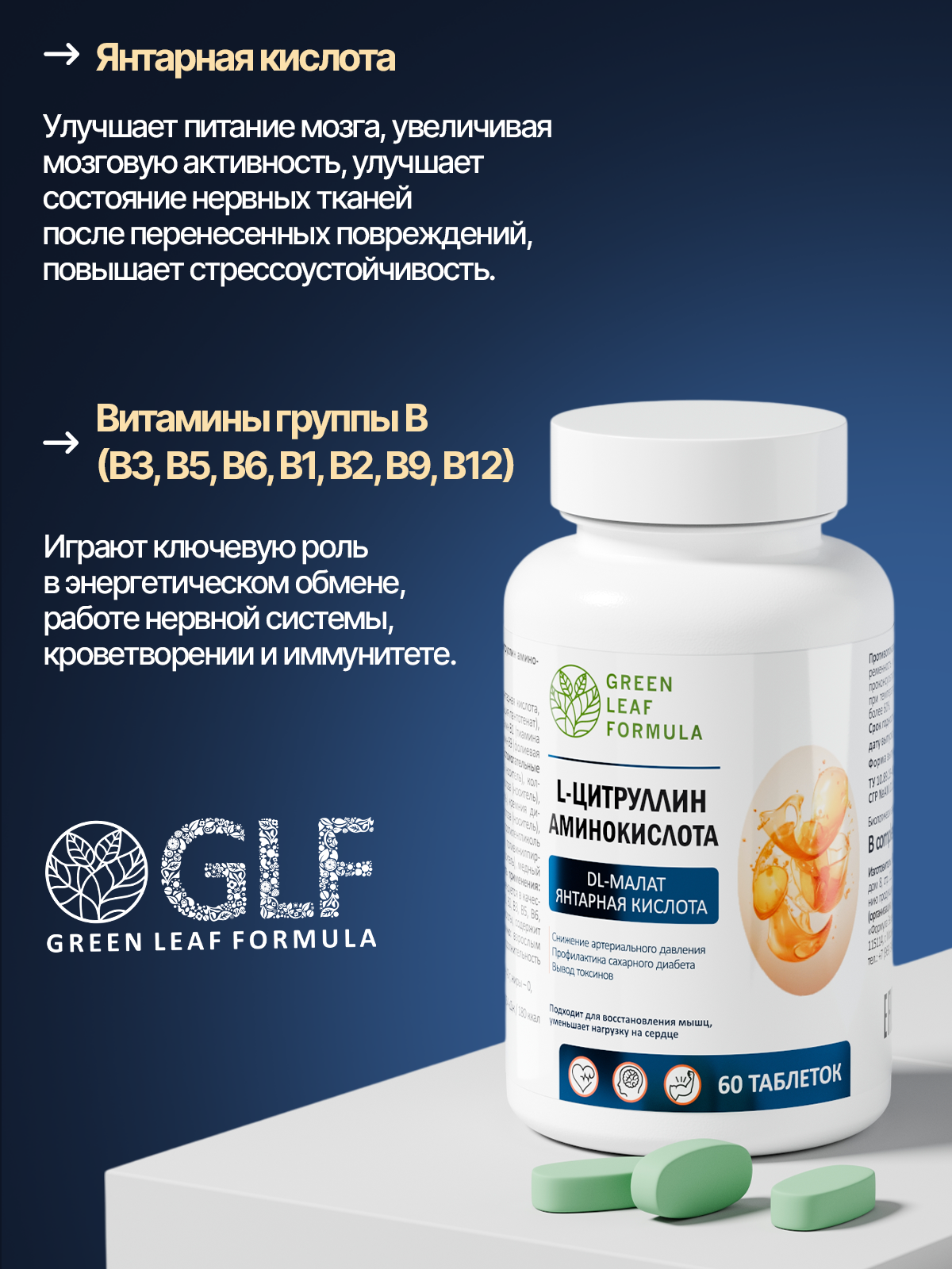 Витамины для мужчин Green Leaf Formula L-цитруллин аминокислота янтарная кислота витамины группы В - фото 7