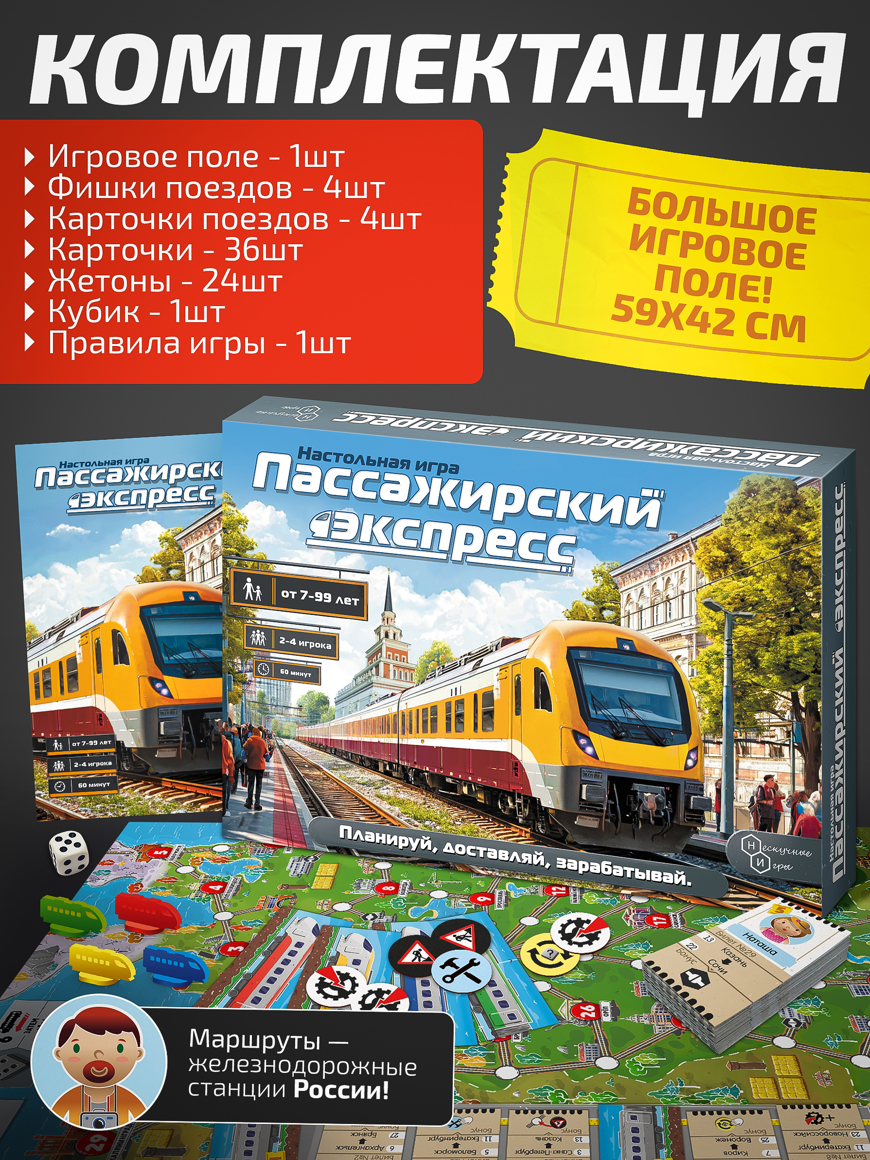 Игровой набор Нескучные игры Пассажирский экспресс - фото 4