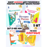 Обложка AXLER 26.7 x 48.5 см 5 шт.