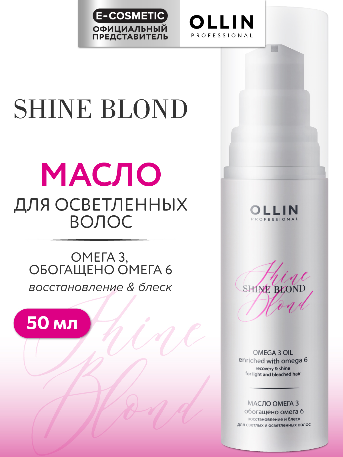 Масло Ollin SHINE BLOND 50 мл - фото 1