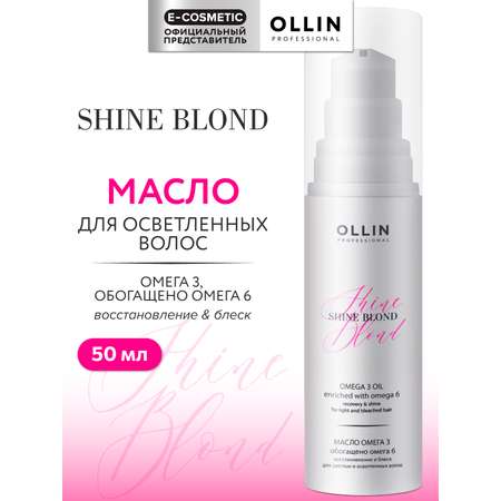 Масло Ollin SHINE BLOND 50 мл