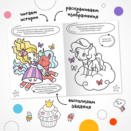 Книга МОЗАИКА kids Раскраска с заданиями Единороги
