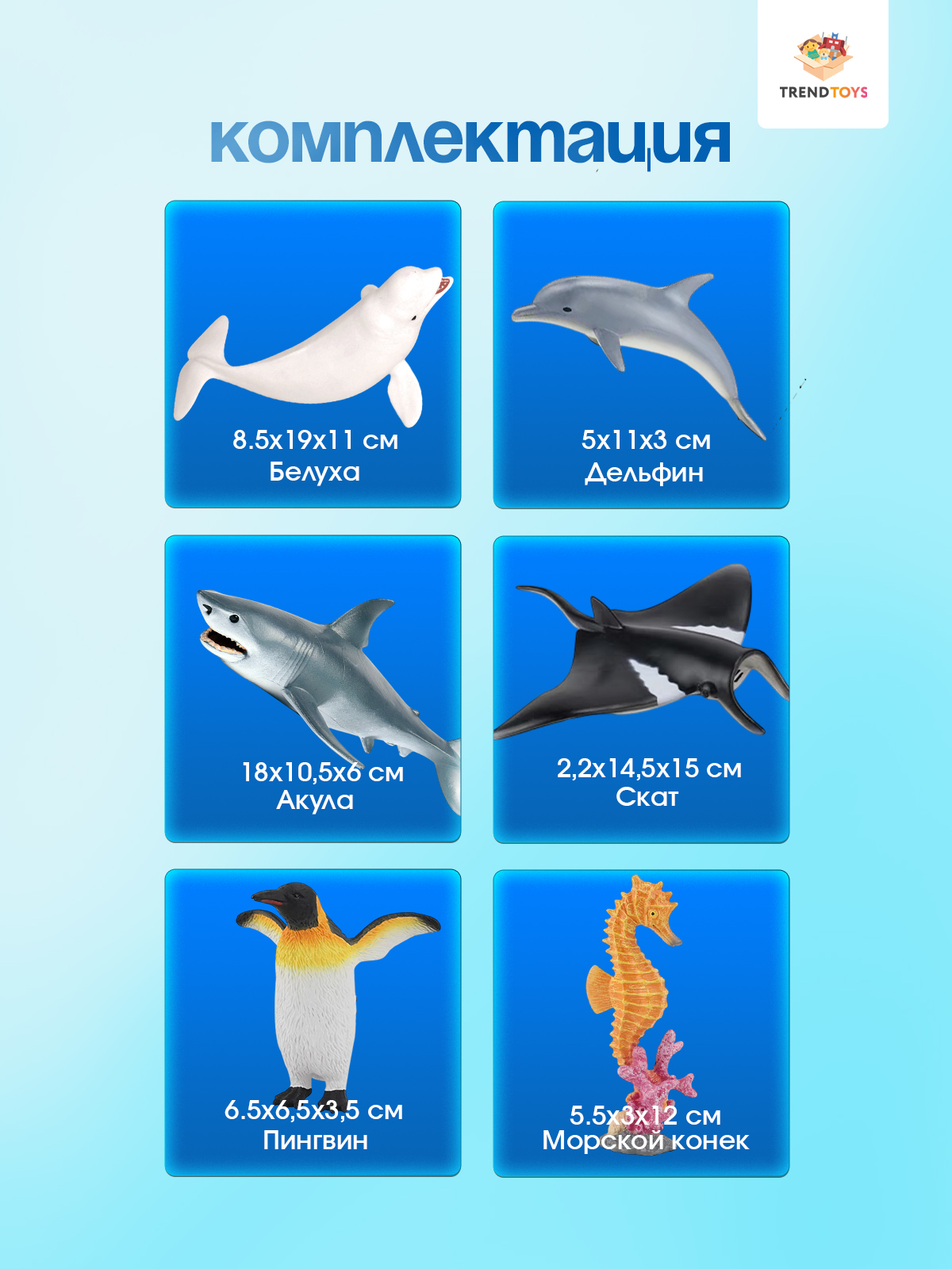 Игровой набор TrendToys морские животные - фото 6