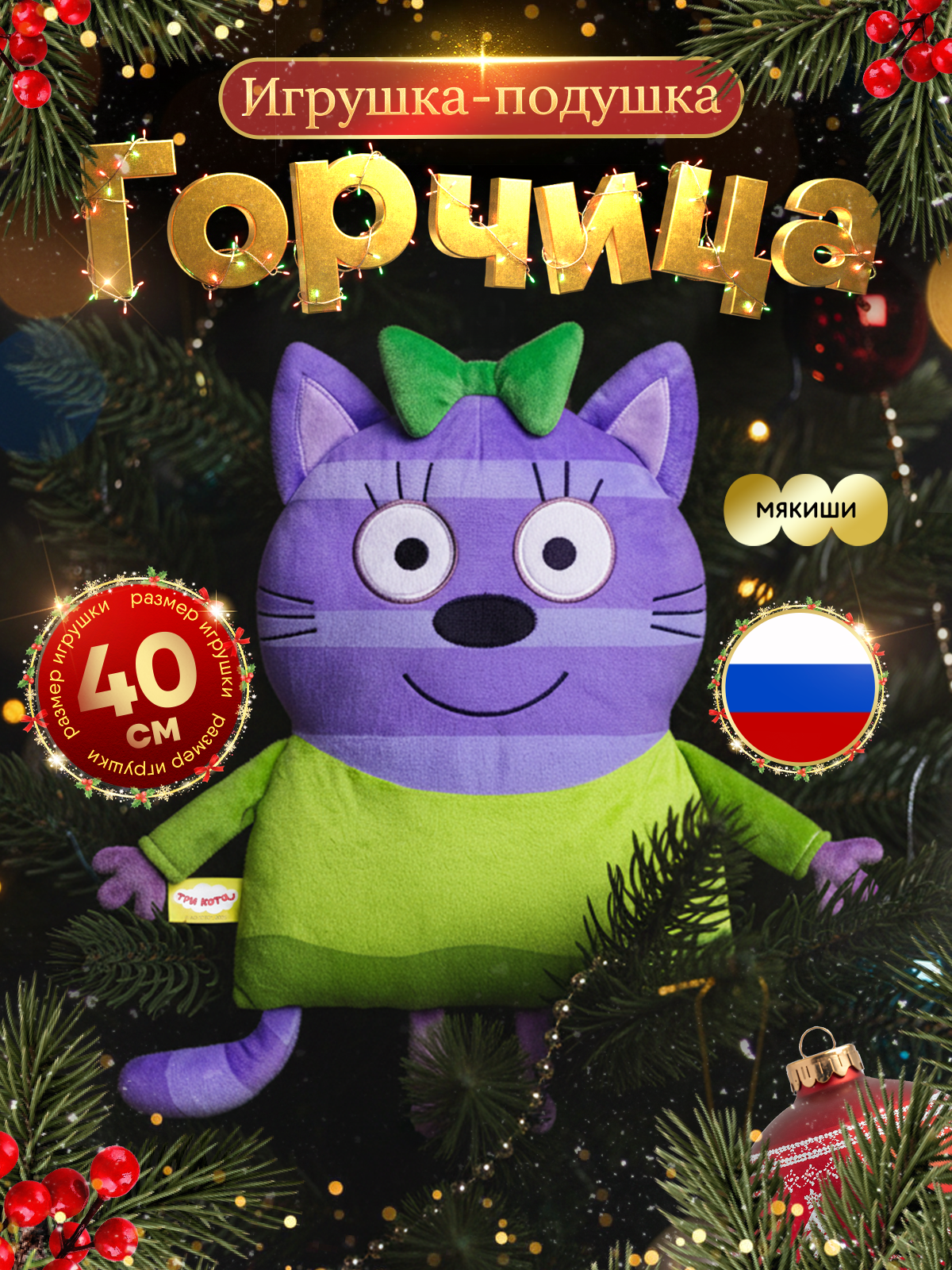 Изображение товара Мягкая игрушка Мякиши Горчица - безопасная подушка для детей 0+