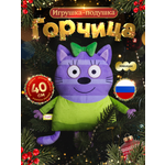 Мягкая игрушка Мякиши Горчица