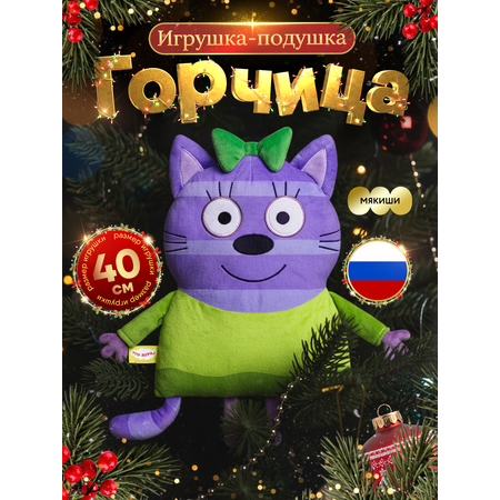 Мягкая игрушка Мякиши Горчица