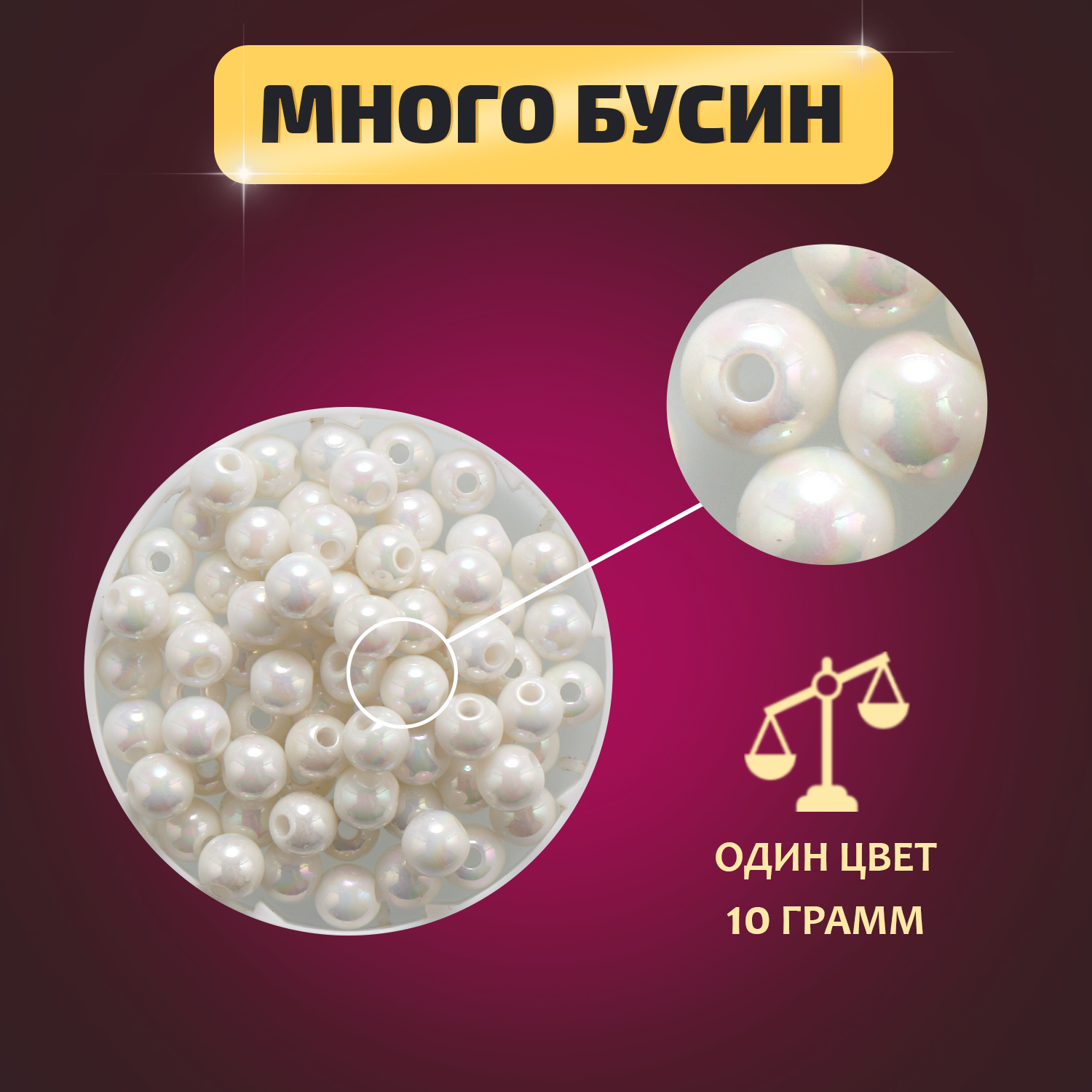 Набор для творчества LORI(колорит) бисер Бусины - фото 4