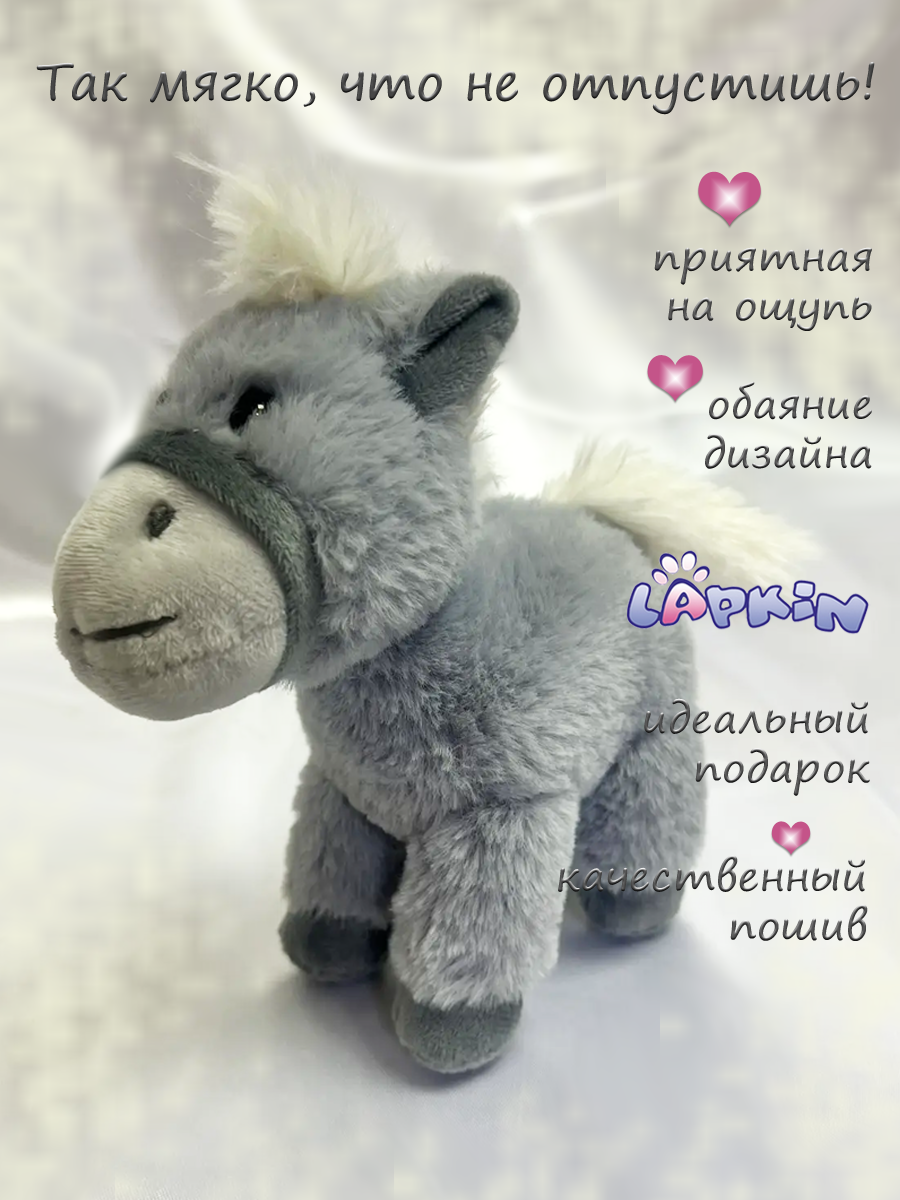Мягкая игрушка Lapkin Лошадка 18 см серый - фото 3