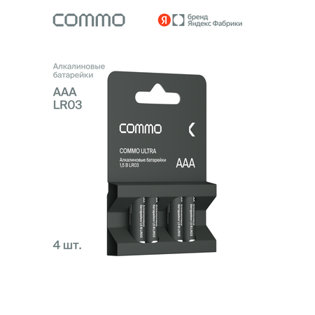 Батарейки алкалиновые COMMO Ultra Batteries LR03-AAA 4 штуки в упаковке