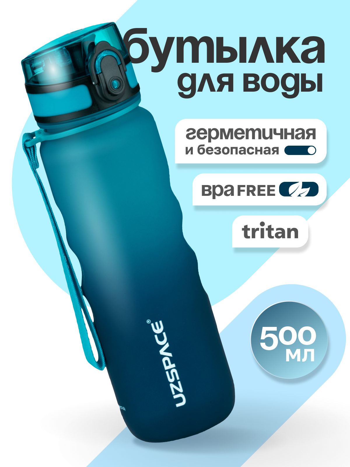 Изображение товара Спортивная бутылка UZSPACE 500 мл голубая/темно-синяя