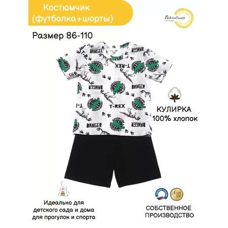 Футболка и шорты Рекантино