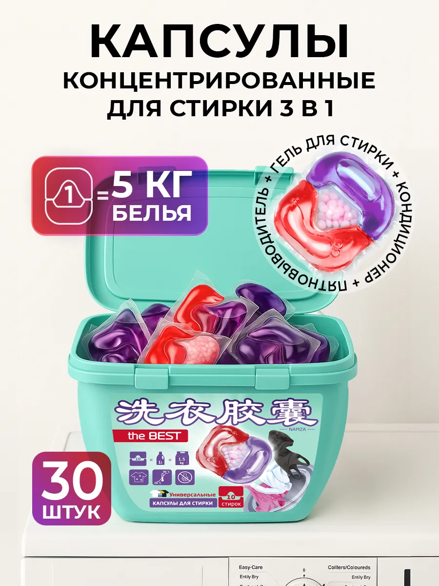 Капсулы для стирки YOKITOKI - фото 1