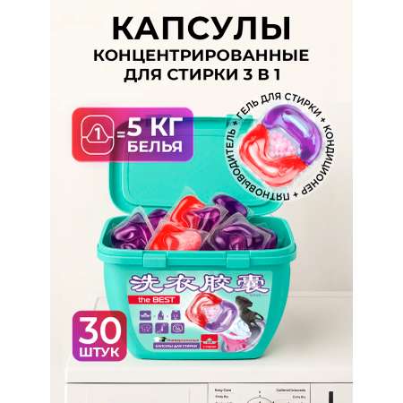 Капсулы для стирки YOKITOKI
