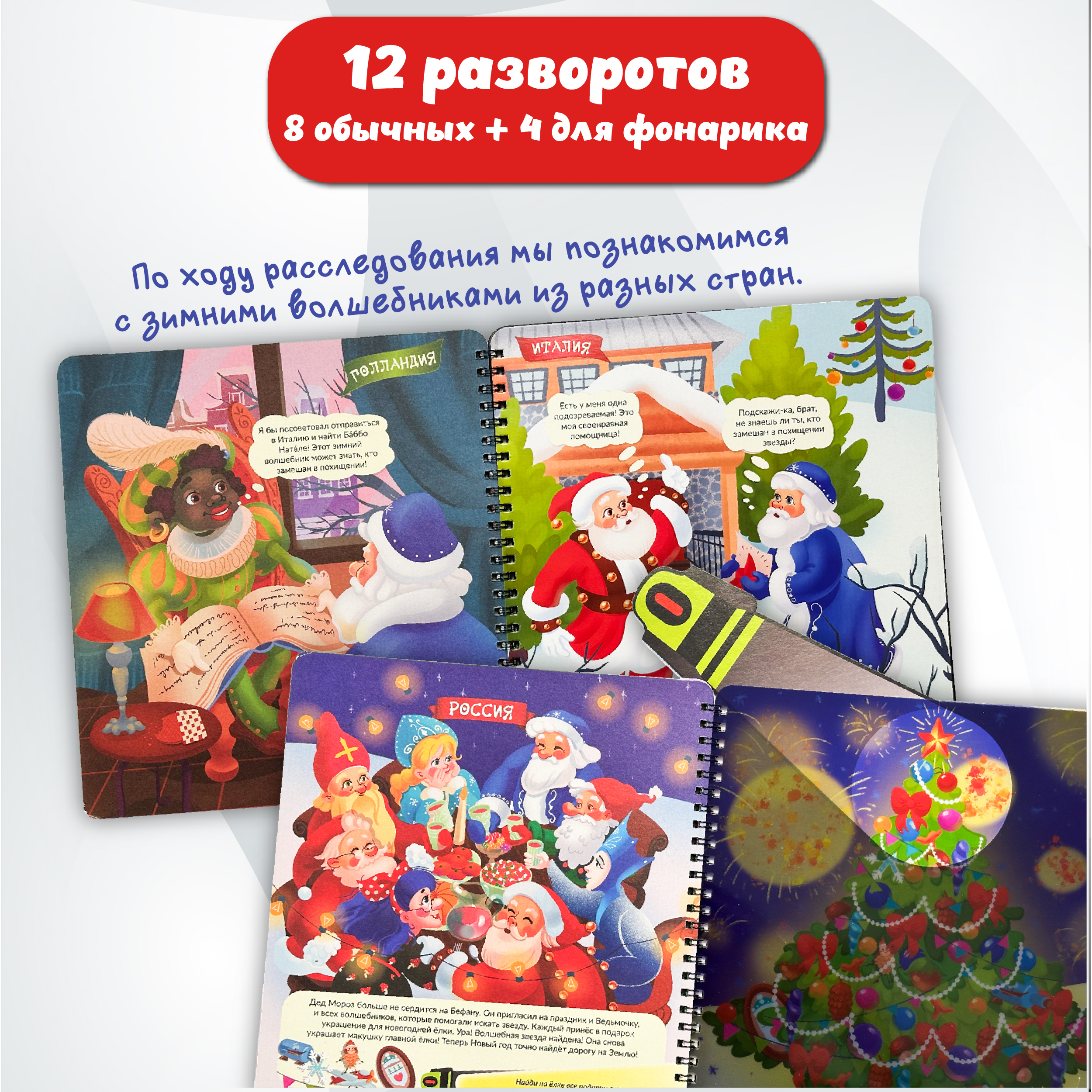 Детская книга БимБиМон с фонариком для малышей Новогодний детектив - фото 5