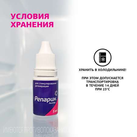 Регенерирующий препарат для кошек и собак Репарин-Хелпер 5мл
