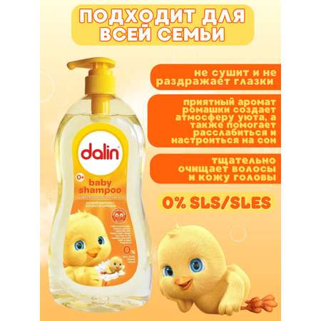 Шампунь Dalin 700 мл