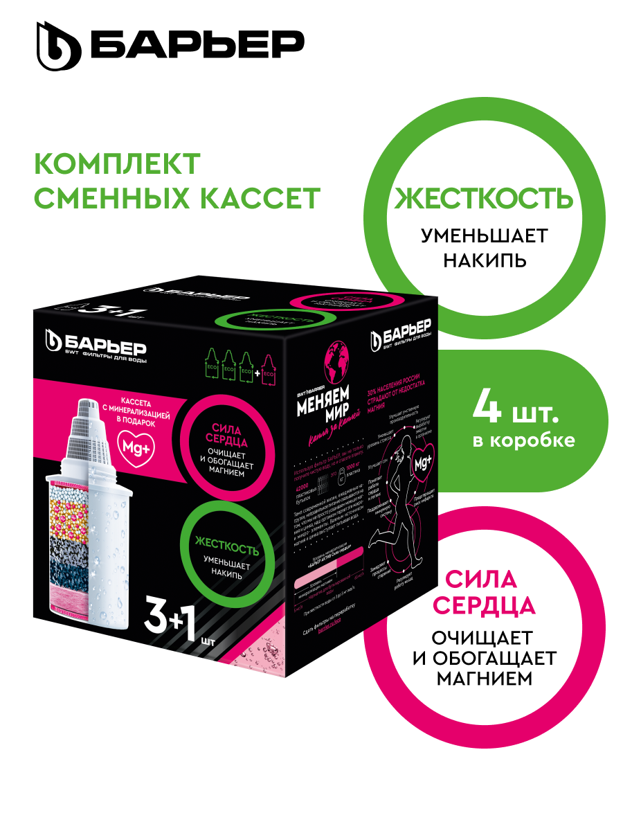 Комплект кассет Барьер Жесткость + Актив Сила Сердца 3+1 шт. - фото 1
