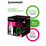 Комплект кассет Барьер Жесткость + Актив Сила Сердца 3+1 шт.