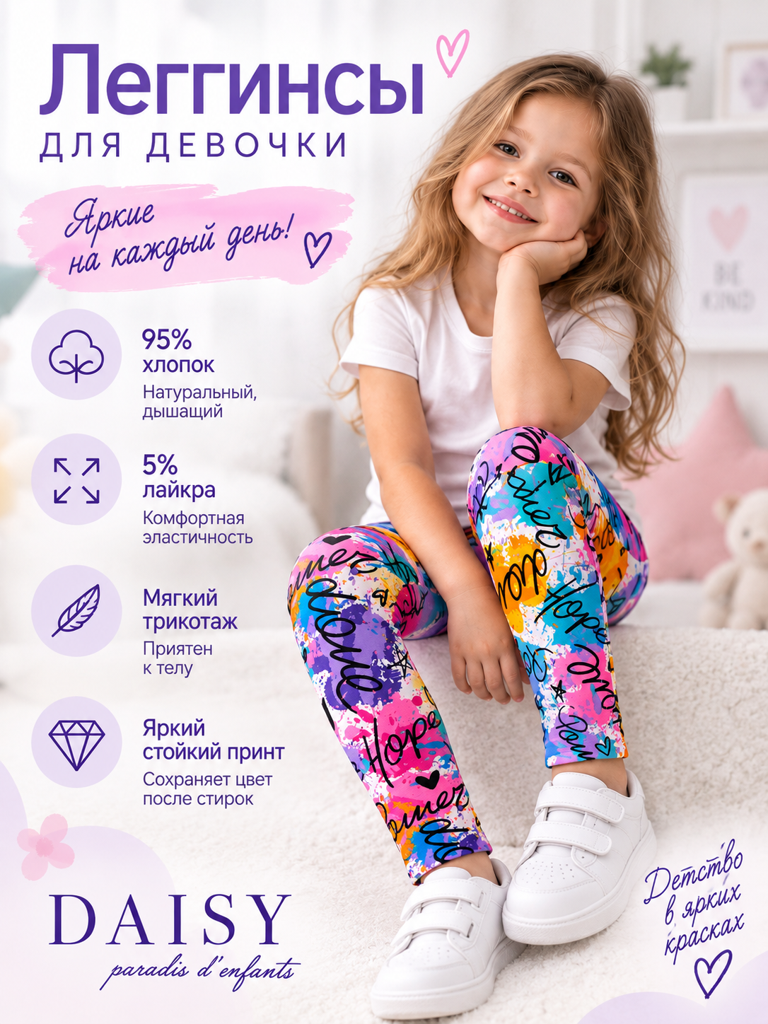 Леггинсы Daisy 9601/2 - фото 2