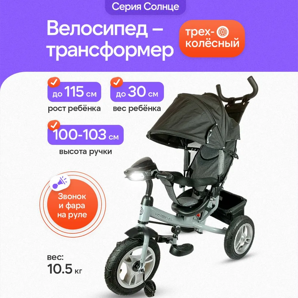 Трехколесный велосипед Velobibi 10 дюймов - фото 2