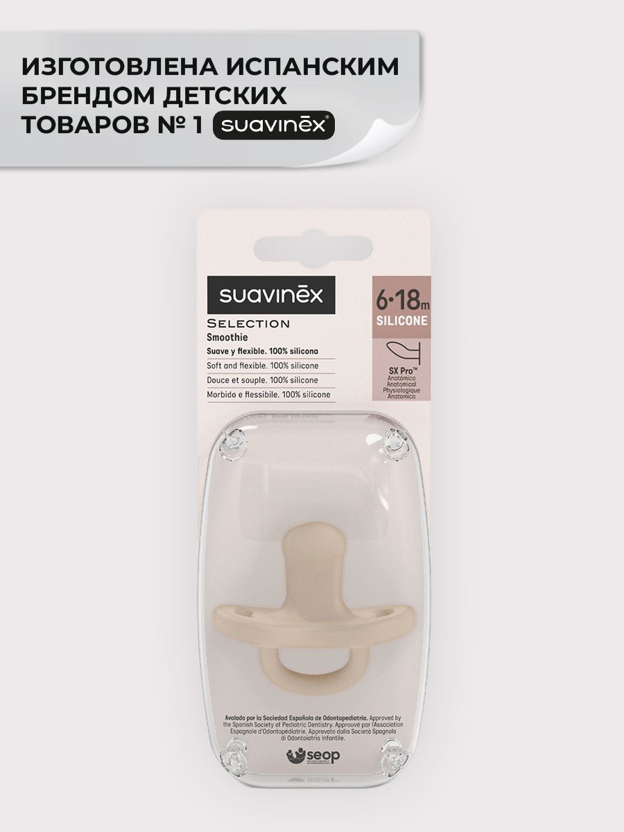 Пустышка Suavinex силикон анатомическая от 6 мес. 1 шт. - фото 5