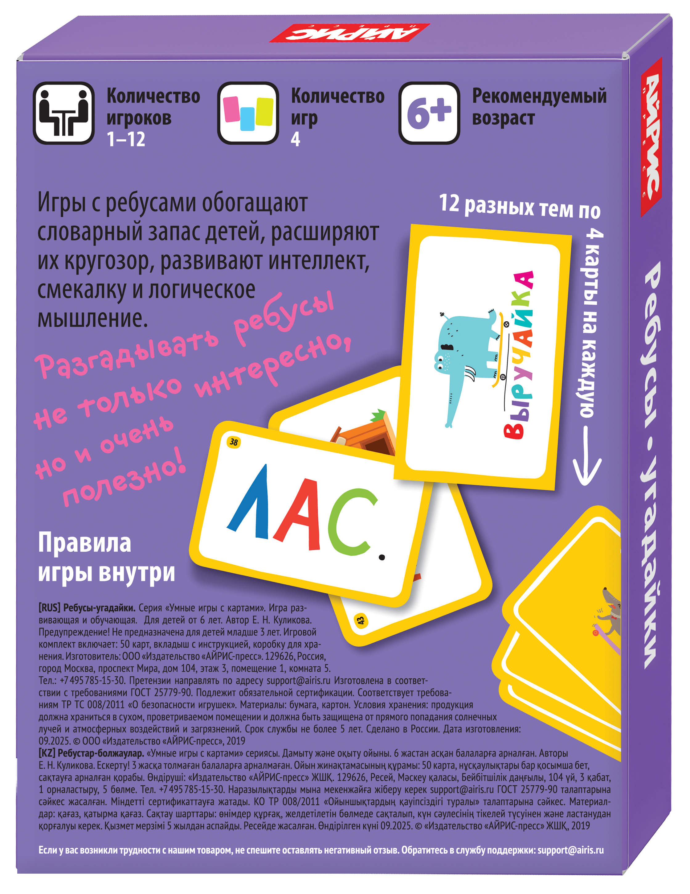 Настольная игра АЙРИС-пресс Ребусы-угадайки 6+ - фото 5