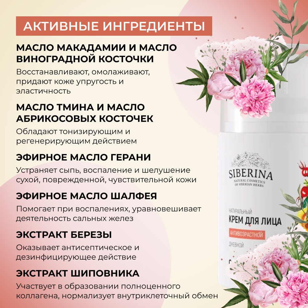 Крем Siberina 50 мл - фото 4