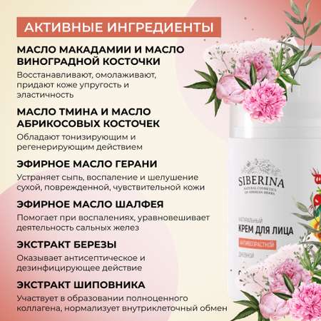 Крем Siberina 50 мл
