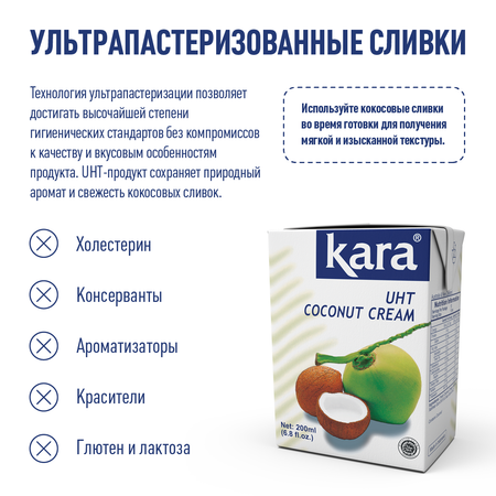Сливки кокосовые Kara 200 мл