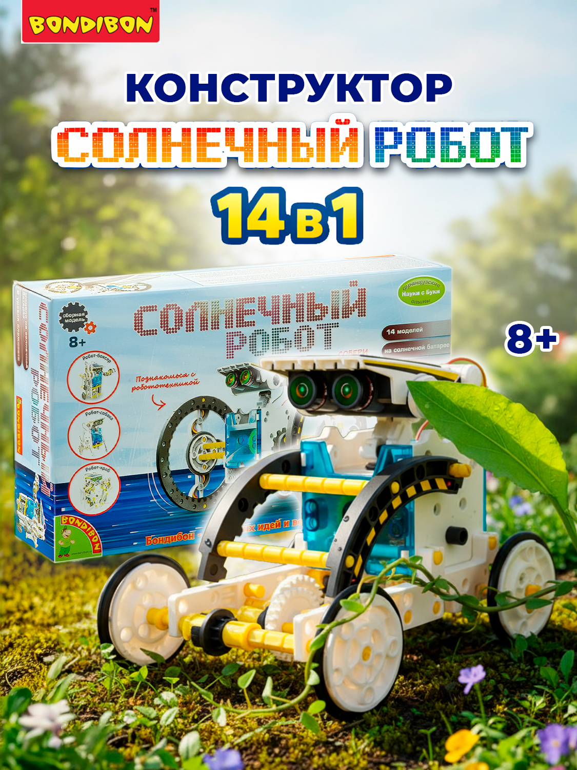 Изображение товара Конструктор Bondibon Солнечный Кибер Робот 14 в 1 для развития логики и творчества