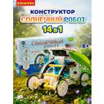 Набор для опытов Bondibon Солнечный Кибер Робот 14в1