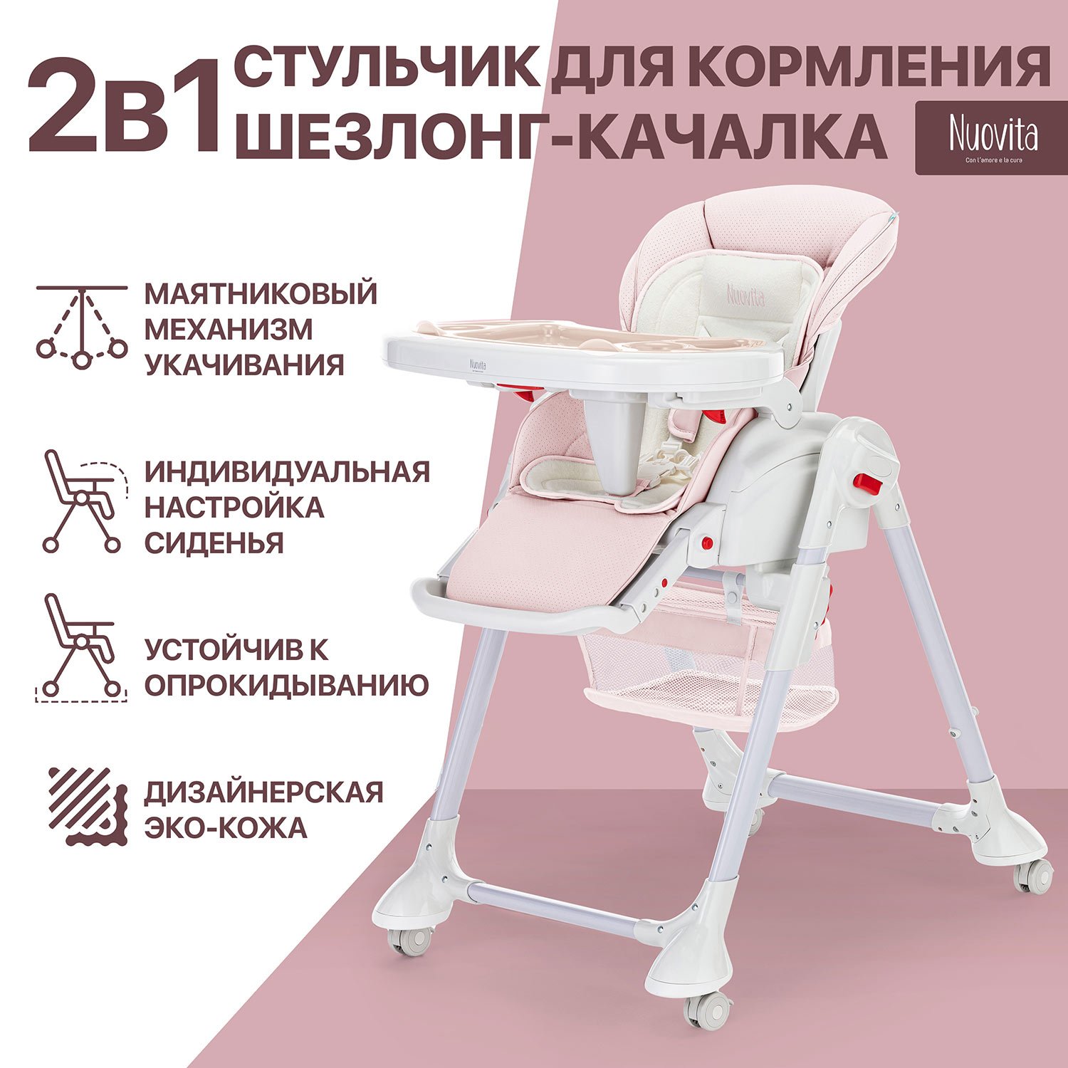 Стульчик для кормления Nuovita Tutela с перфорацией розовый - фото 1