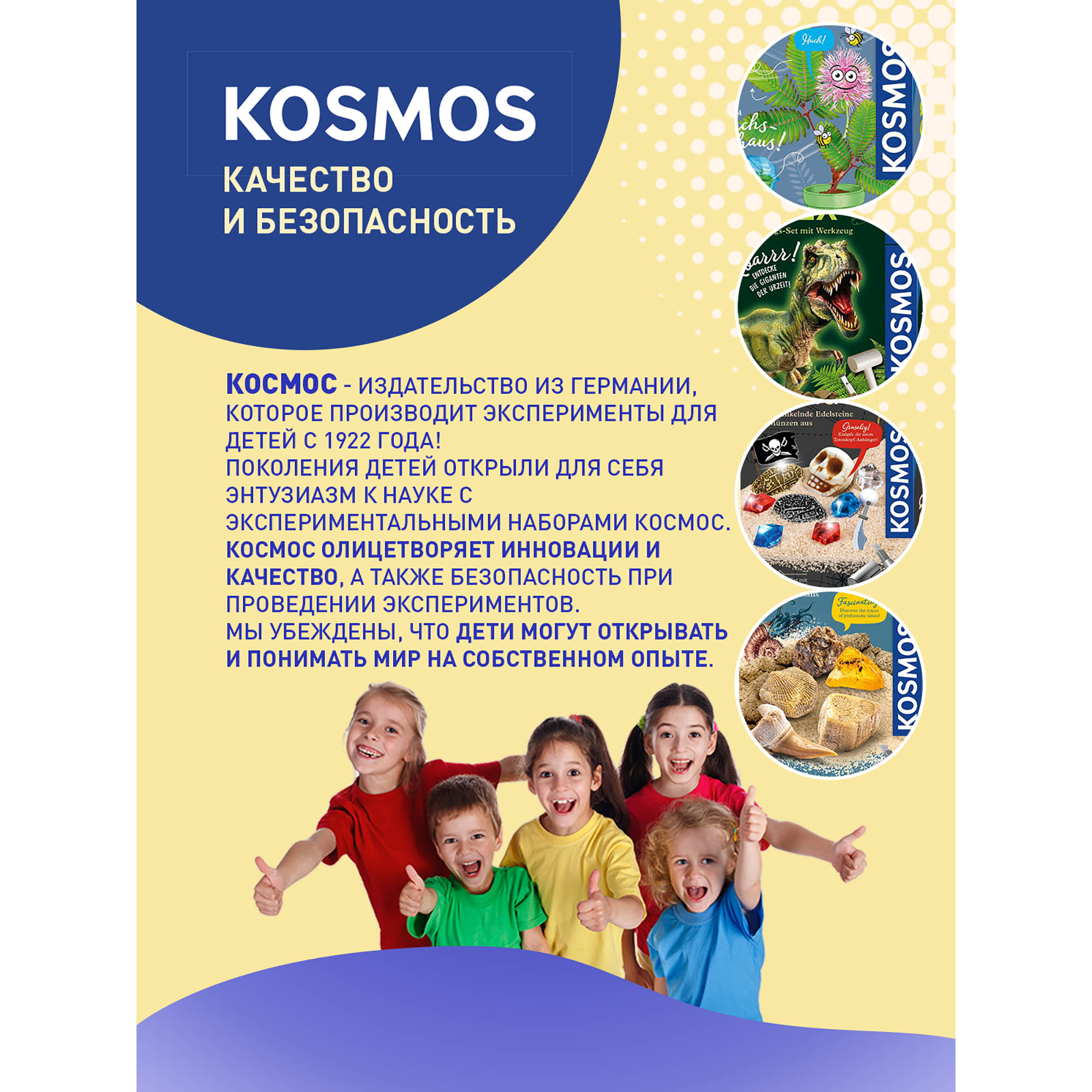 Набор для опытов KOSMOS Experiments - фото 6