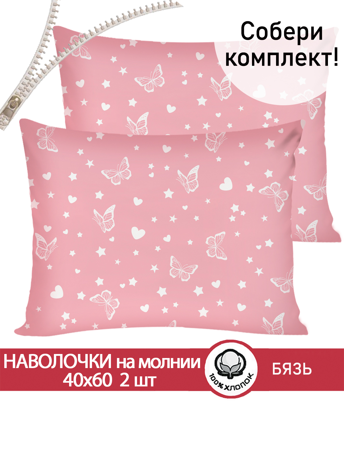 Комплект наволочек СКАЗКА. Бабочки на розовом - фото 1