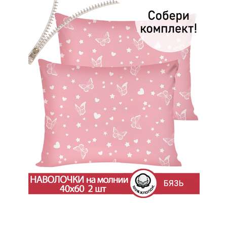 Комплект наволочек СКАЗКА. Бабочки на розовом
