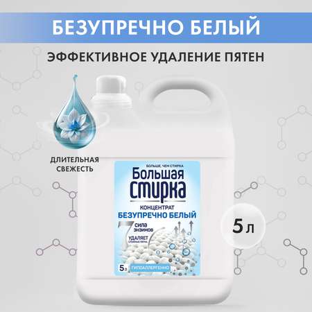 Гель для стирки Большая Стирка универсальный 5 л.
