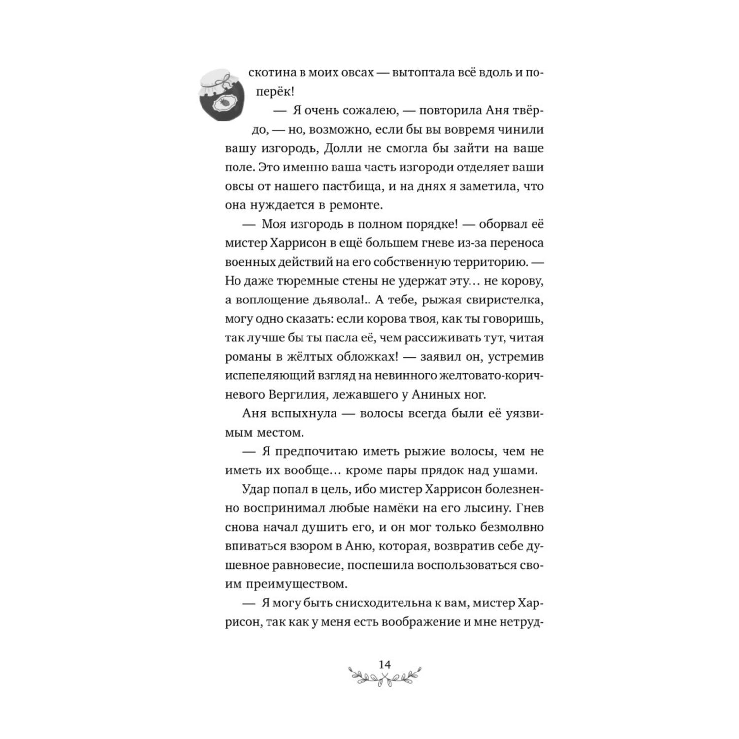 Книга Эксмо Аня из Авонлеи - фото 9